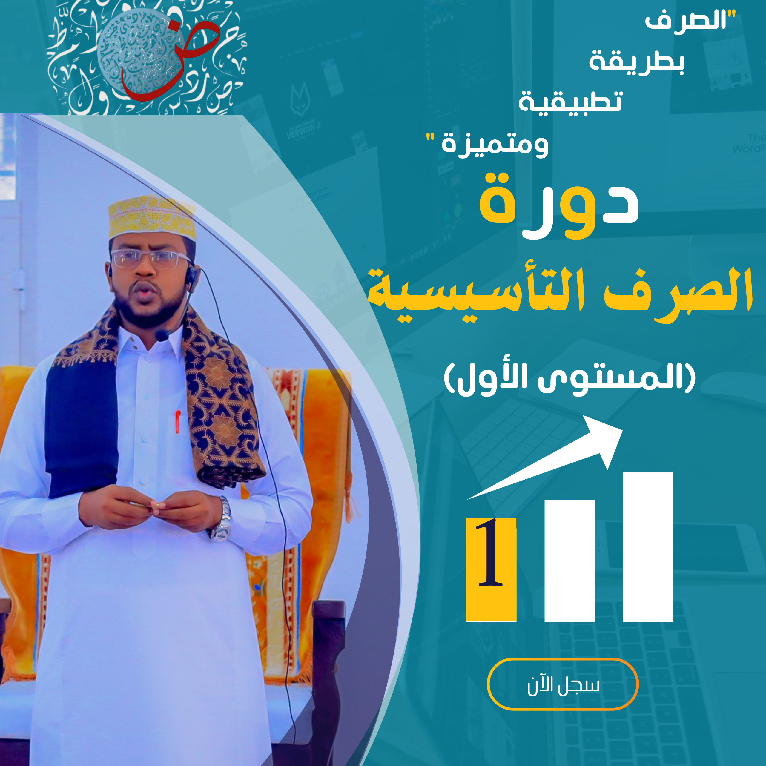 دورات الصرف (1)