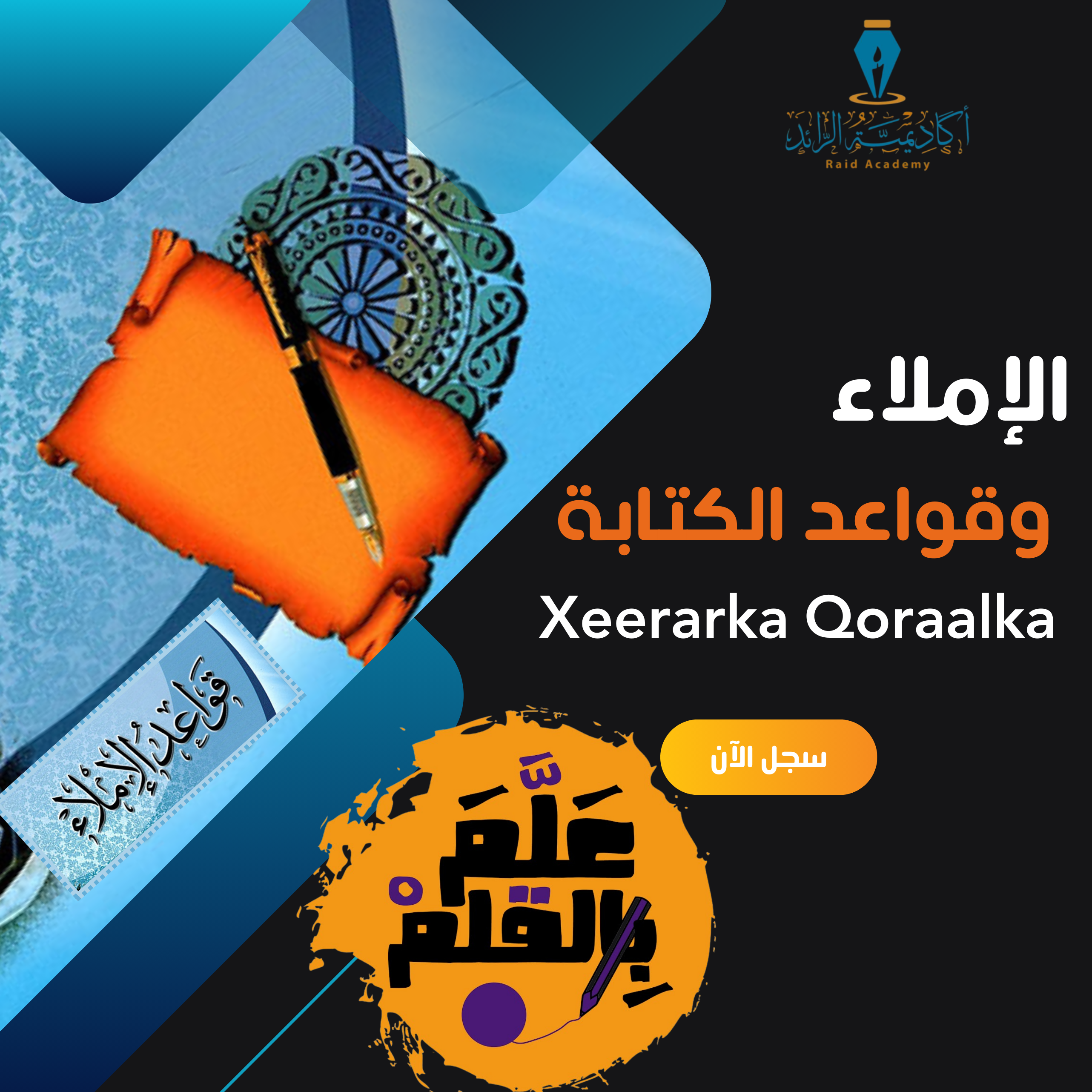 تحسين خطي الرقعة والنسخ (2)