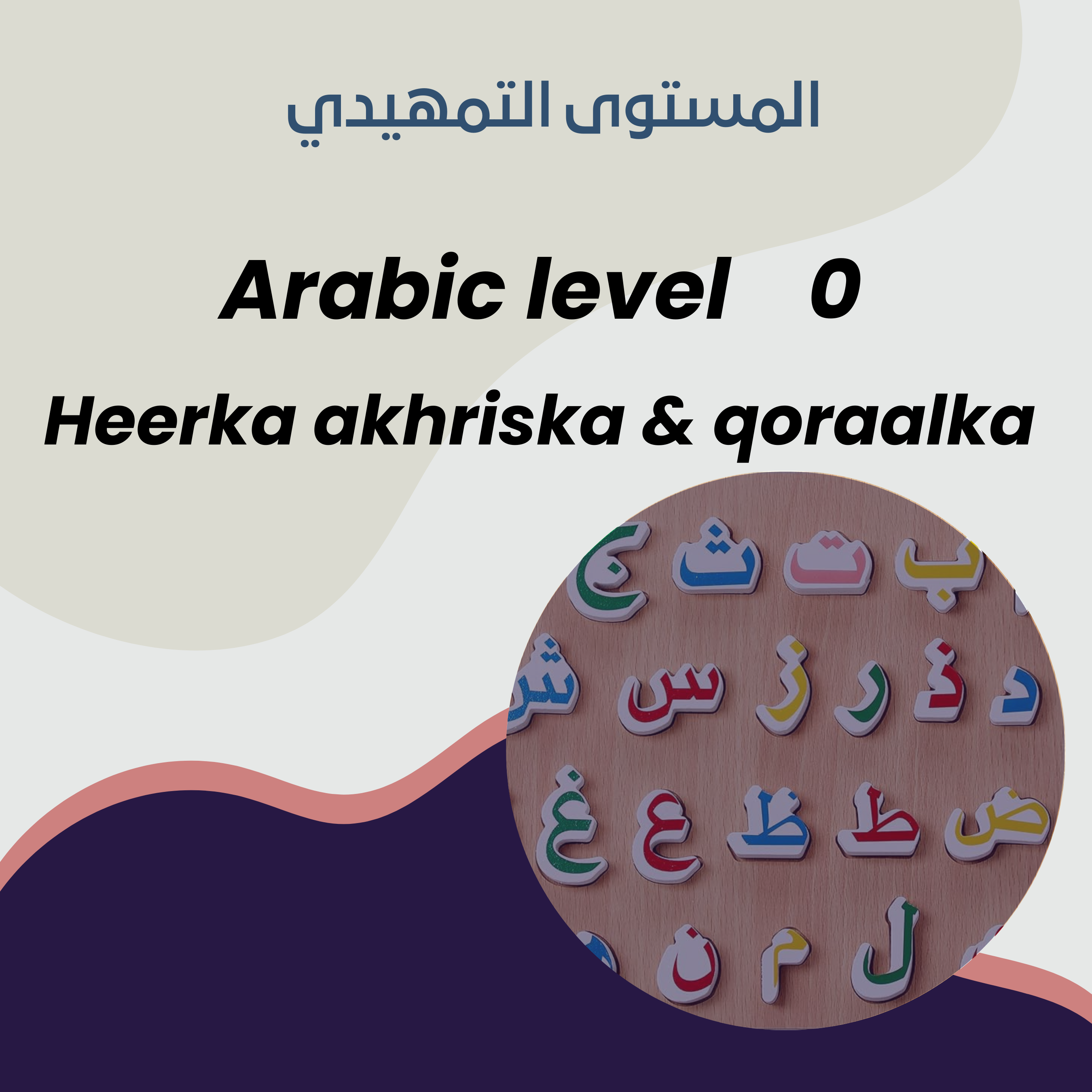 التمهيدي