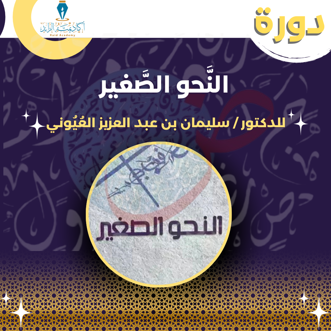 غلاف الموقع – النَّحو الصغير