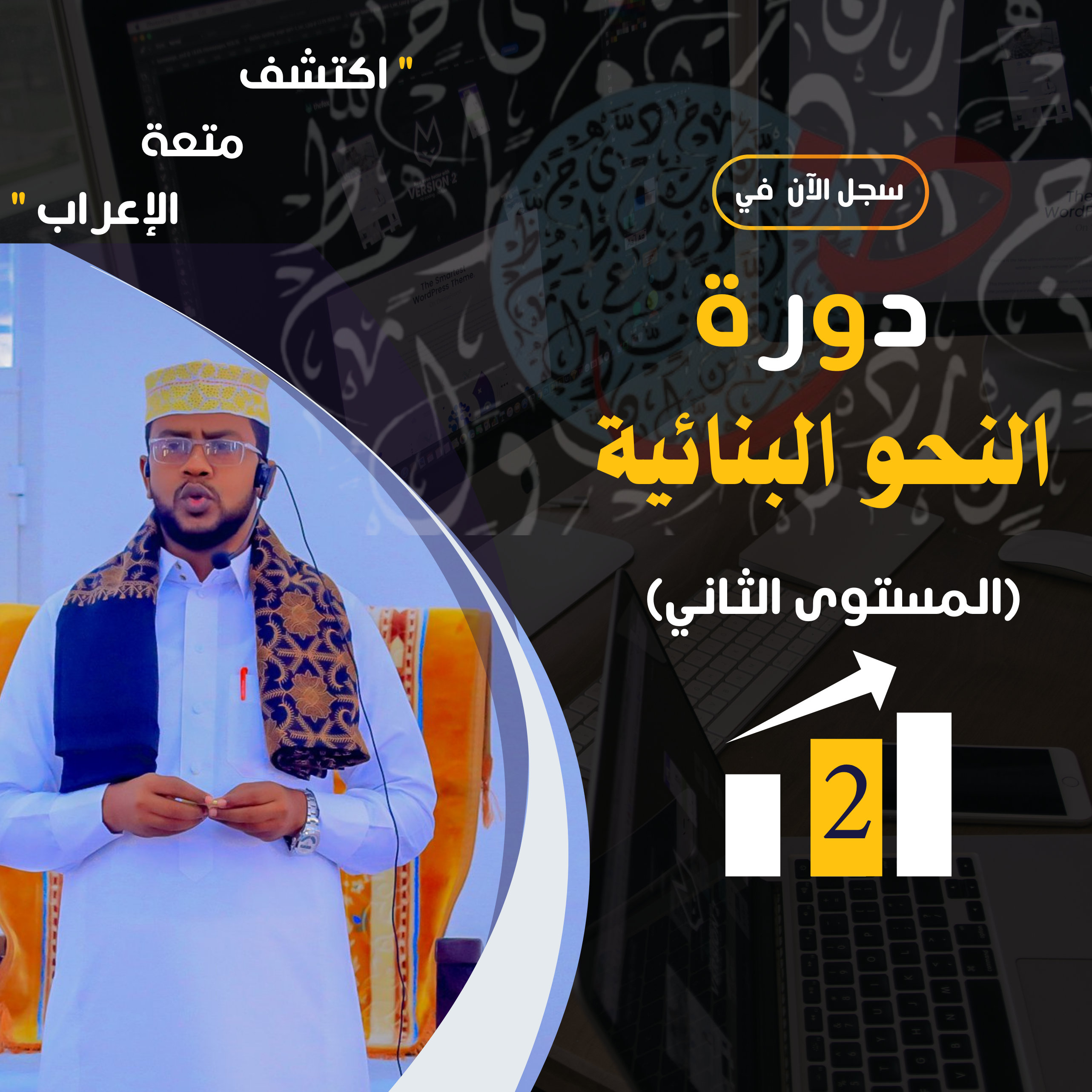 دورات النحو التطبيقي
