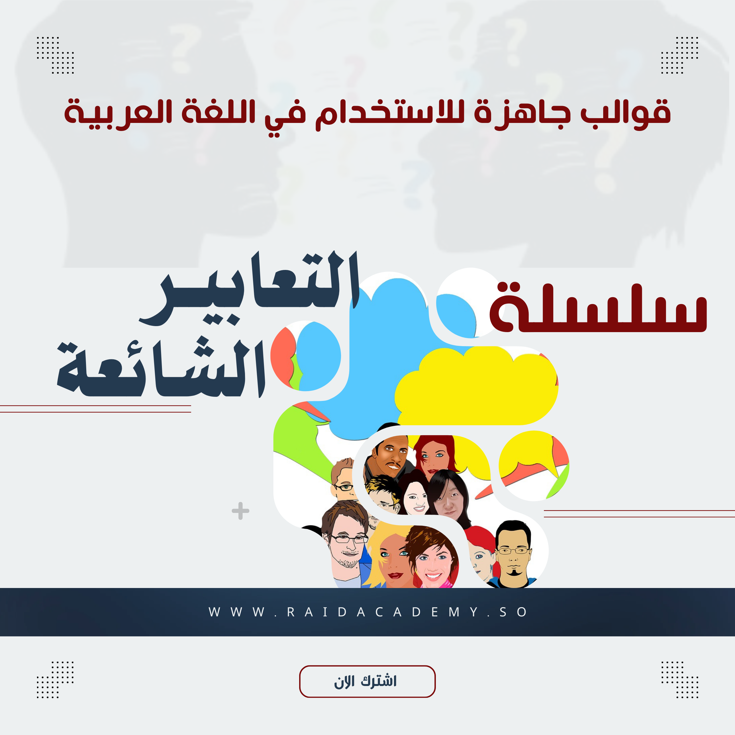 سلسلة تعابير