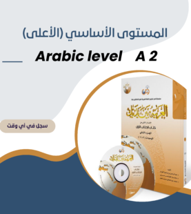 المستوى الأساسي الأعلى