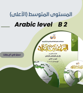 المستوى المتوسط الأعلى