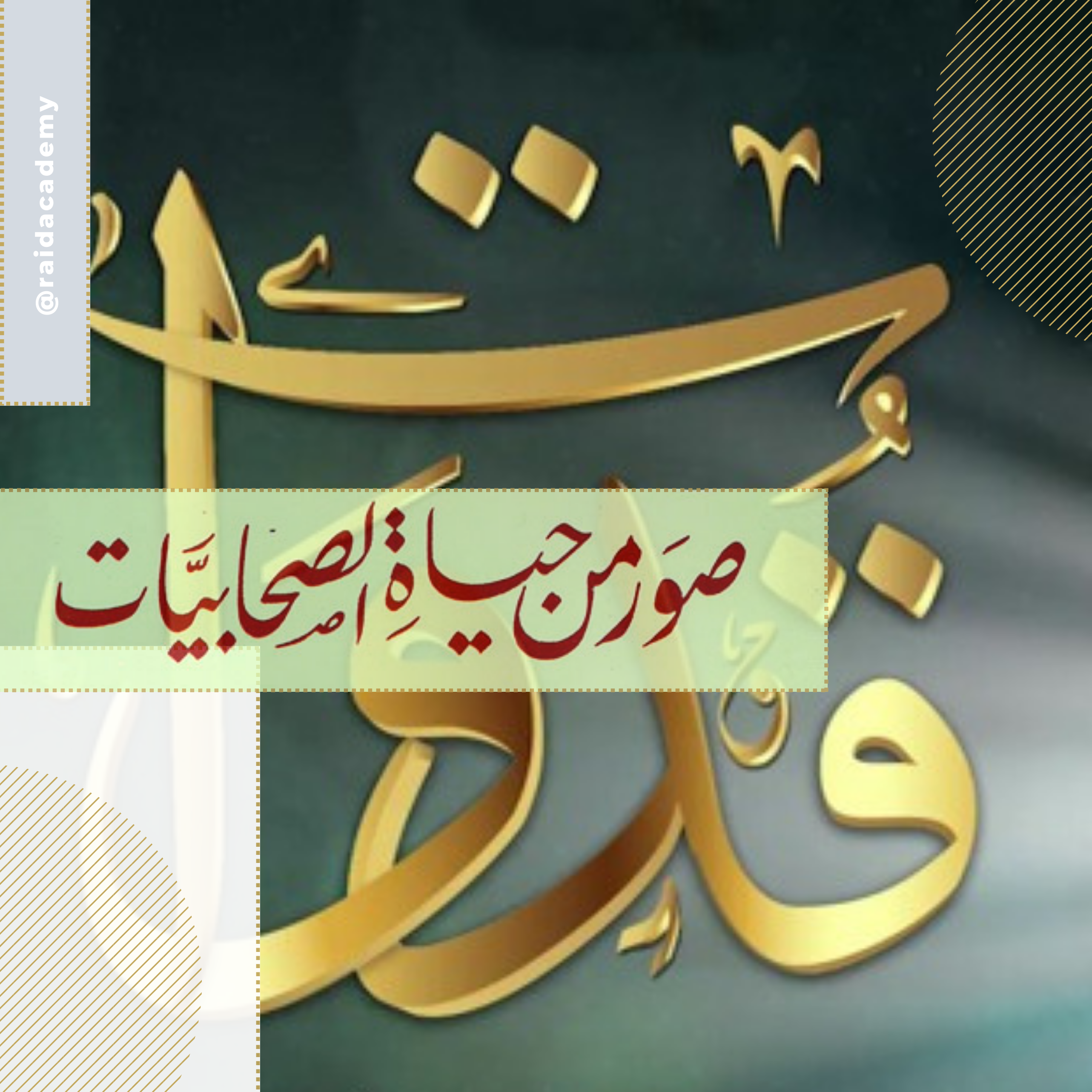 قدوات (2)