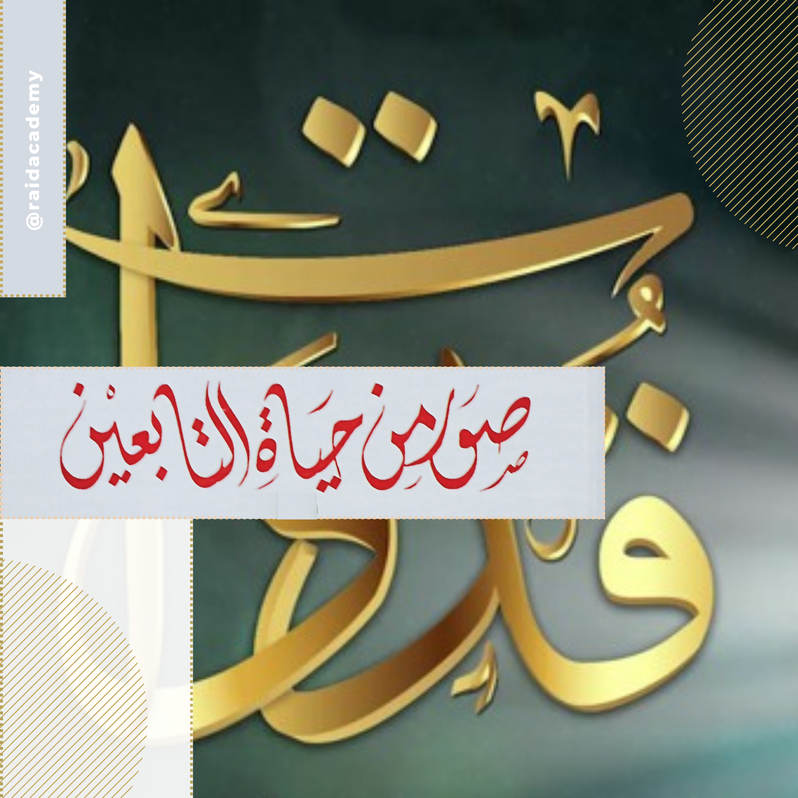 قدوات