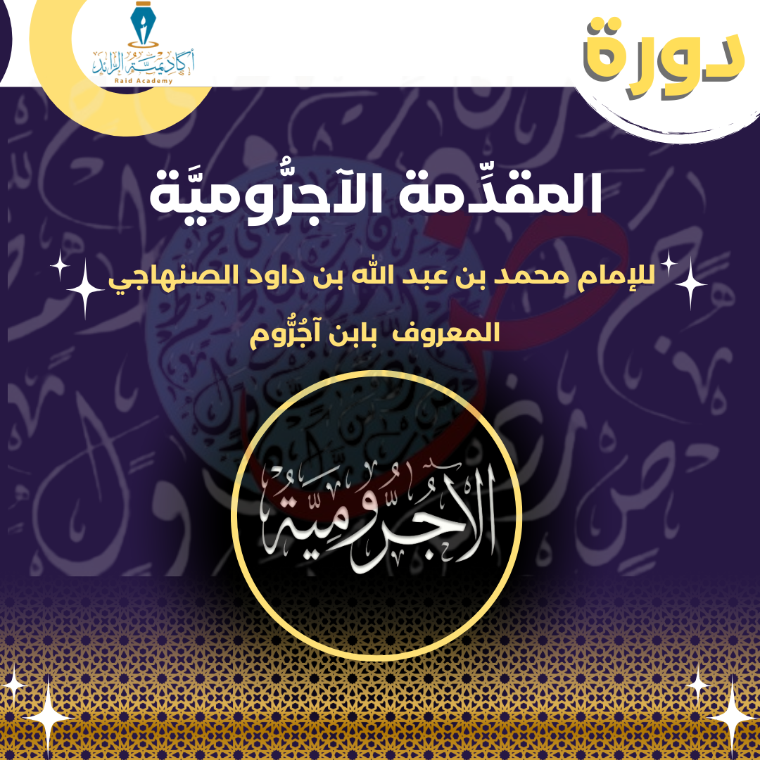 نسخة من الآجرومية (1)