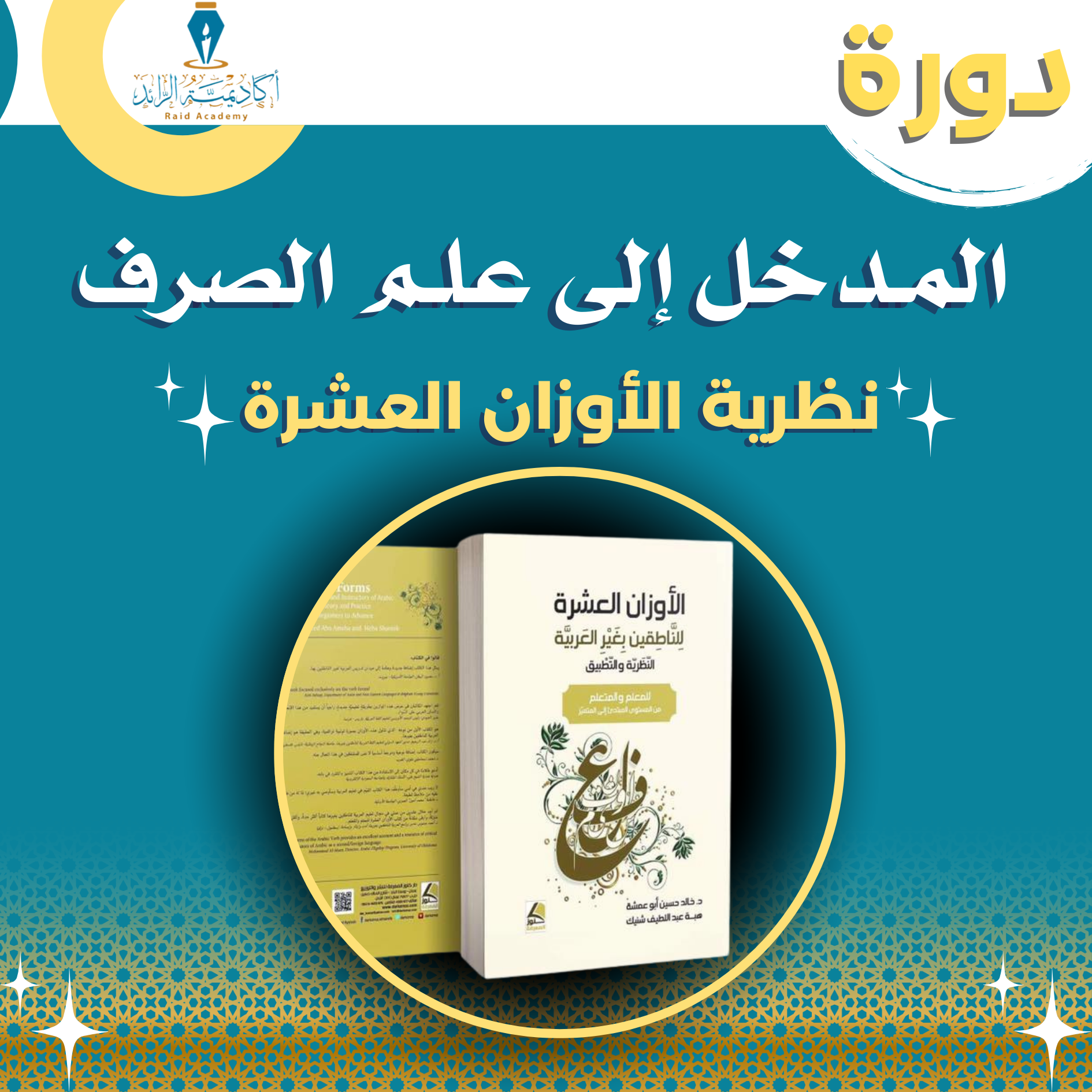 غلاف الدَّورة في الموقع
